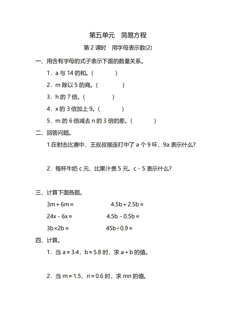 五年级上册数学一课一练-第五单元简易方程第2课时　用字母表示数(2)（含详细解析）人教版-学芽网